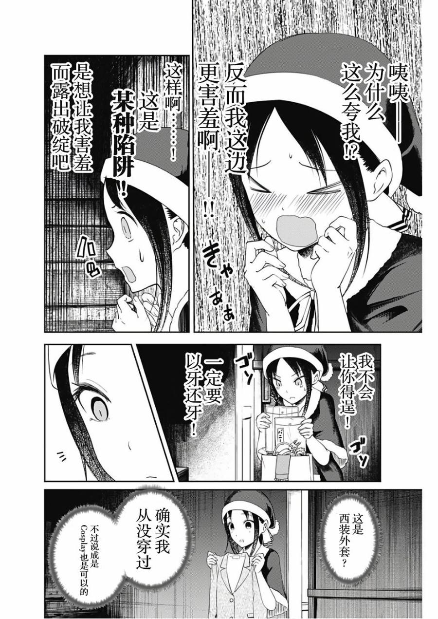 辉夜大小姐想让我告白 -天才们的恋爱头脑战-韩漫全集-112 白银御行想让他告白①无删减无遮挡章节图片 