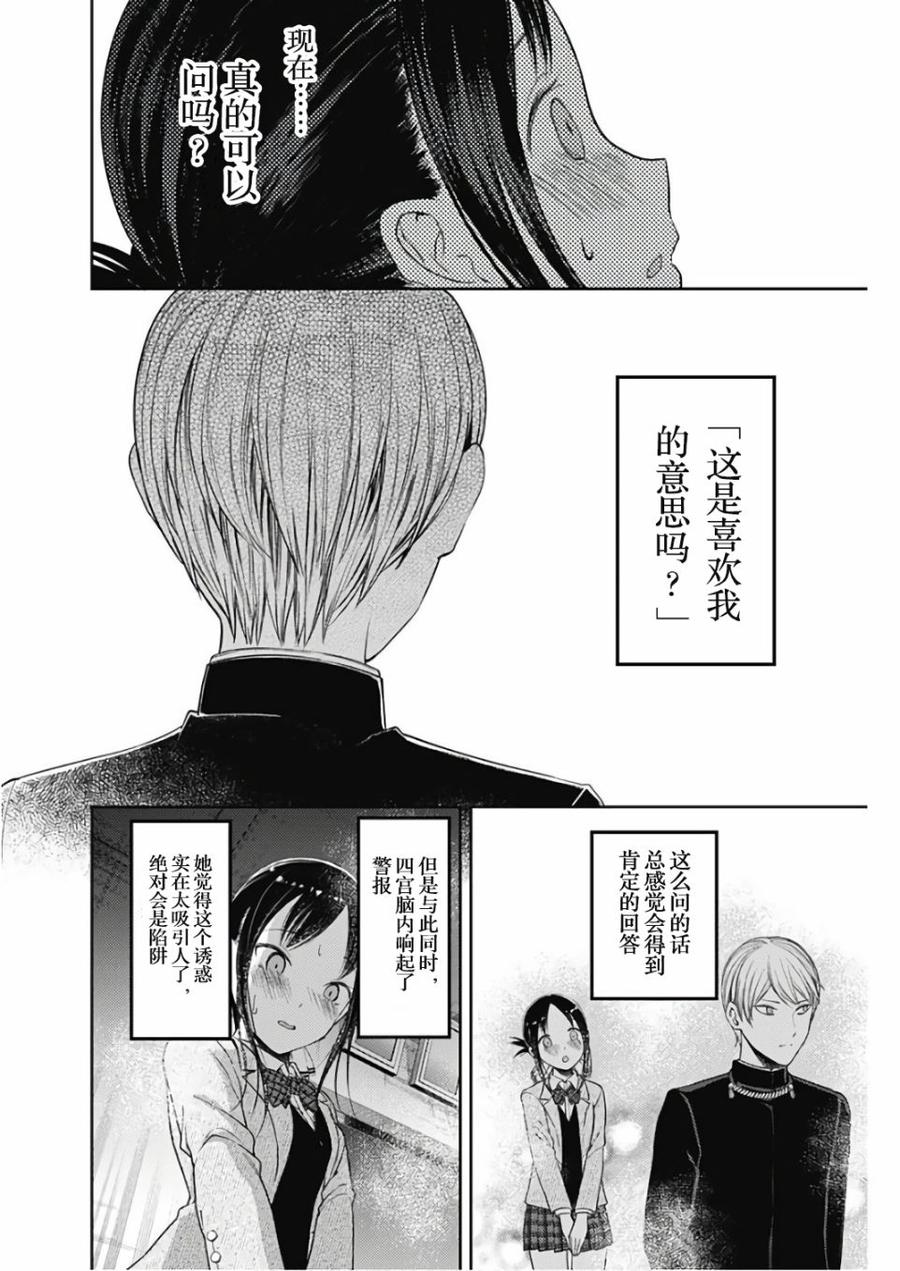 辉夜大小姐想让我告白 -天才们的恋爱头脑战-韩漫全集-112 白银御行想让他告白①无删减无遮挡章节图片 