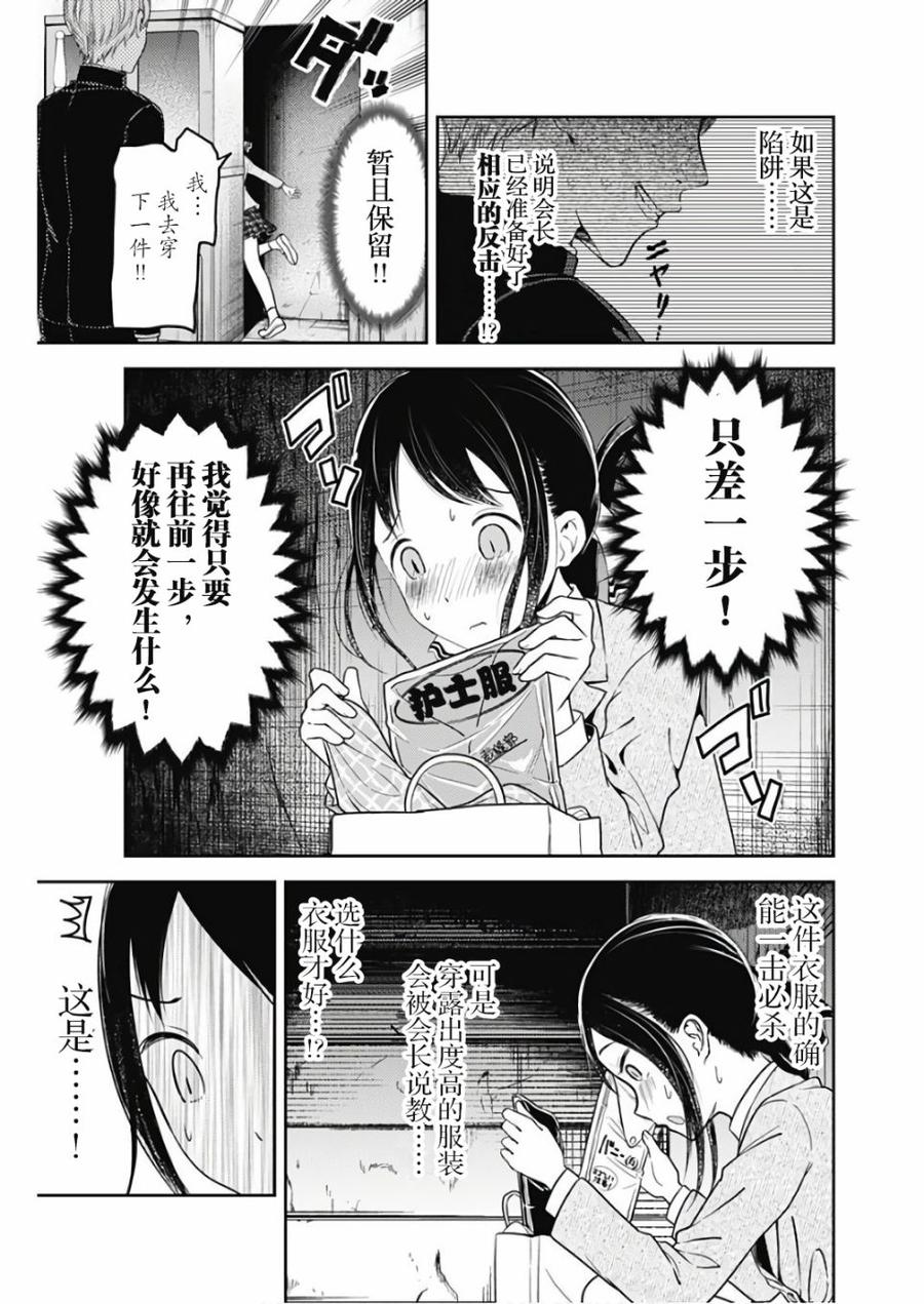 辉夜大小姐想让我告白 -天才们的恋爱头脑战-韩漫全集-112 白银御行想让他告白①无删减无遮挡章节图片 