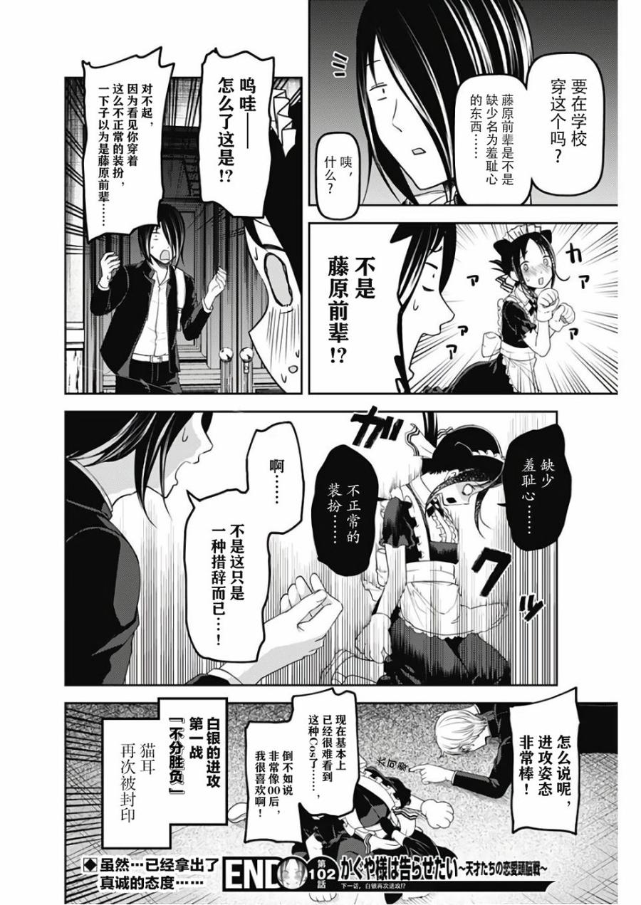 辉夜大小姐想让我告白 -天才们的恋爱头脑战-韩漫全集-112 白银御行想让他告白①无删减无遮挡章节图片 