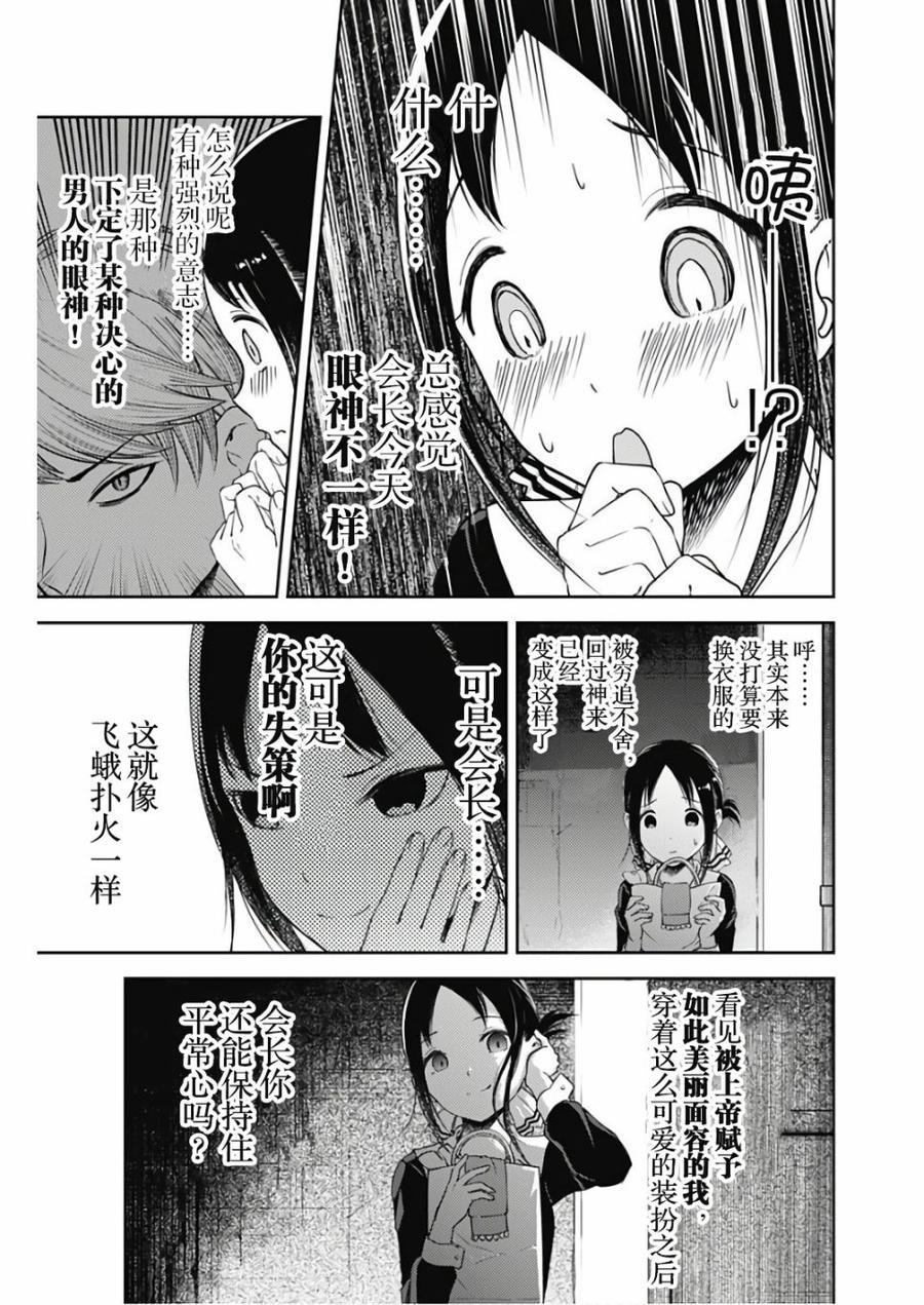 辉夜大小姐想让我告白 -天才们的恋爱头脑战-韩漫全集-112 白银御行想让他告白①无删减无遮挡章节图片 
