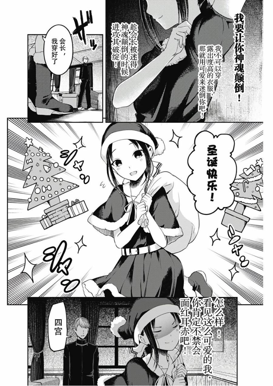 辉夜大小姐想让我告白 -天才们的恋爱头脑战-韩漫全集-112 白银御行想让他告白①无删减无遮挡章节图片 