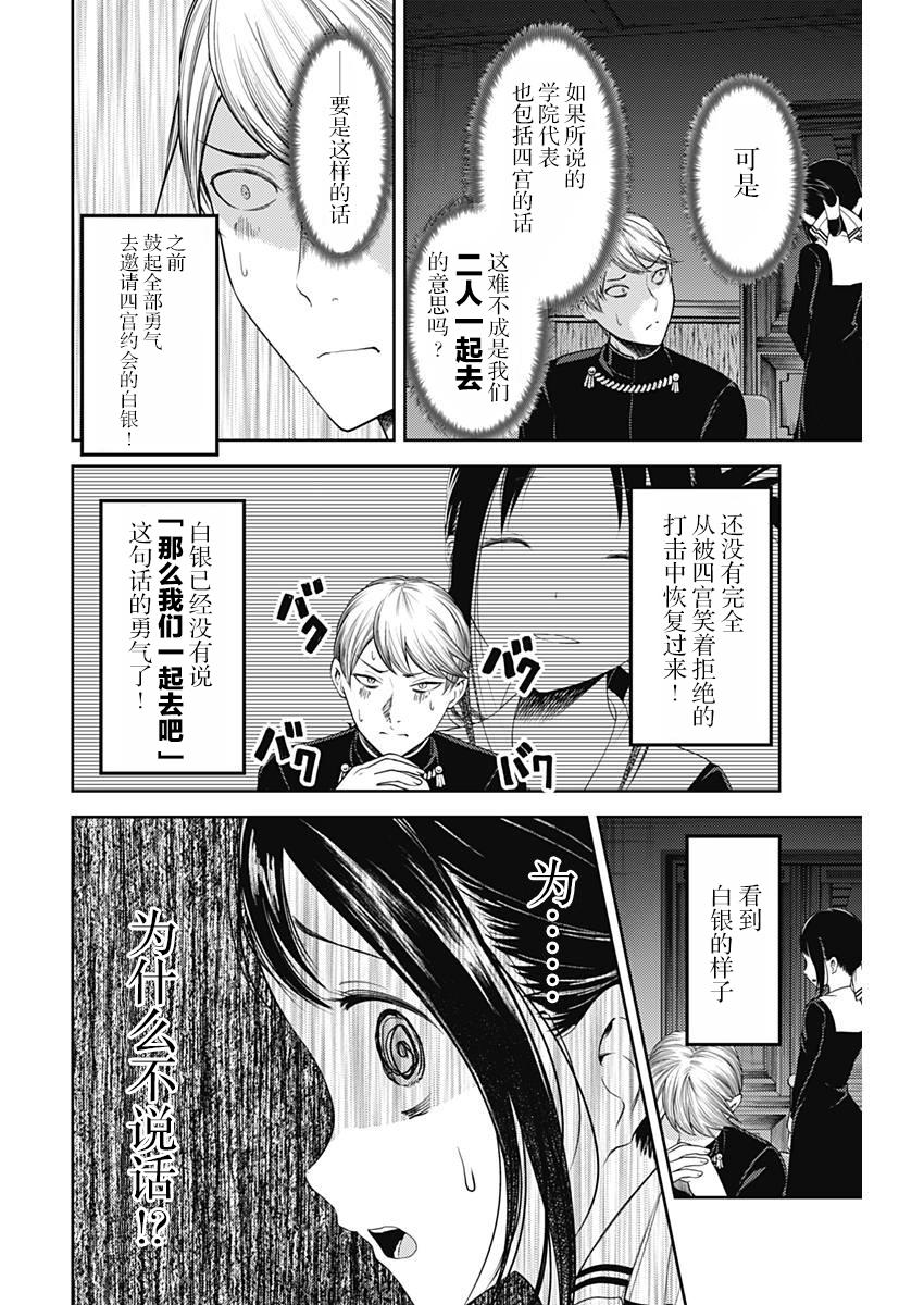 辉夜大小姐想让我告白 -天才们的恋爱头脑战-韩漫全集-113 白银御行想让他告白②无删减无遮挡章节图片 