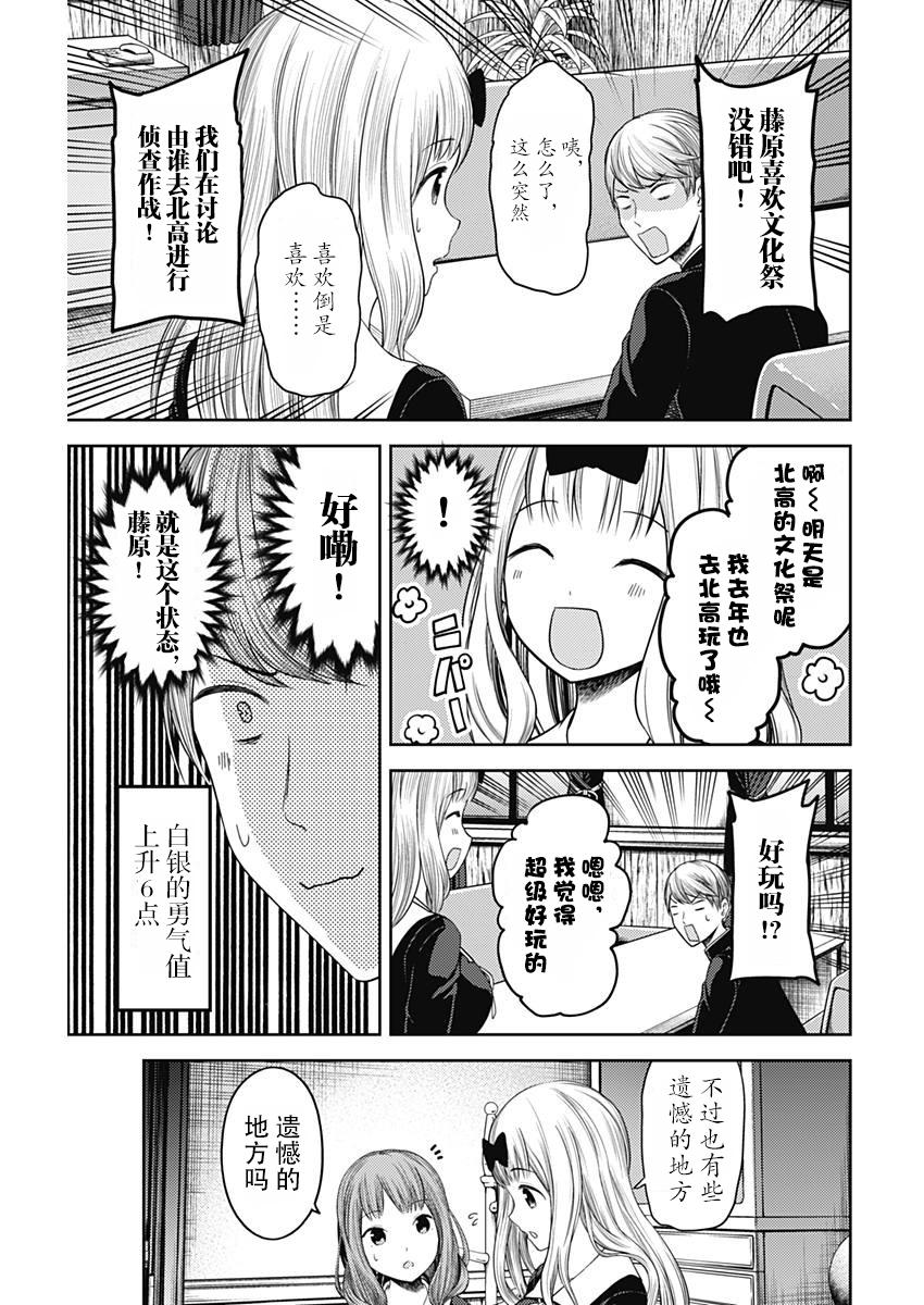 辉夜大小姐想让我告白 -天才们的恋爱头脑战-韩漫全集-113 白银御行想让他告白②无删减无遮挡章节图片 