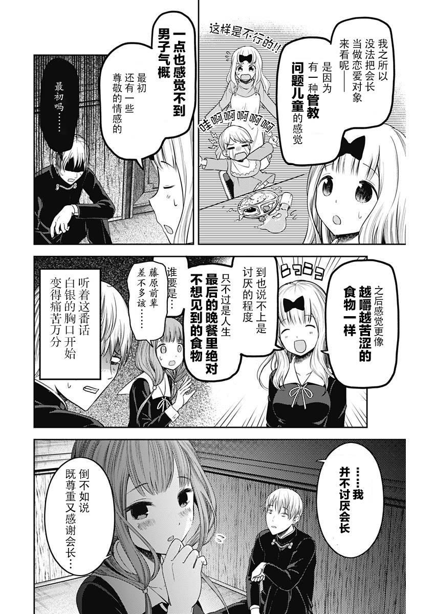 辉夜大小姐想让我告白 -天才们的恋爱头脑战-韩漫全集-114 白银御行想让他告白③无删减无遮挡章节图片 