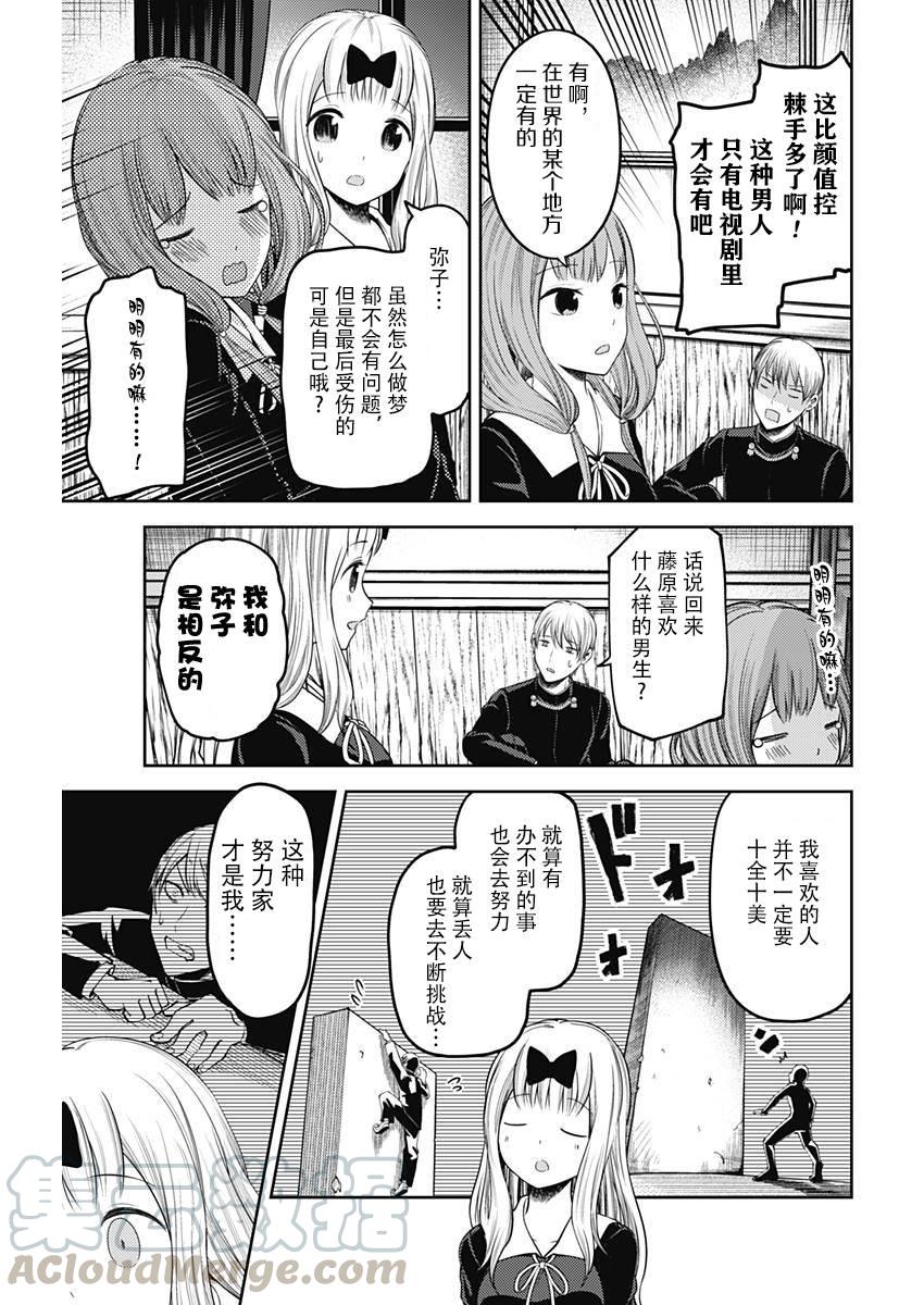 辉夜大小姐想让我告白 -天才们的恋爱头脑战-韩漫全集-114 白银御行想让他告白③无删减无遮挡章节图片 