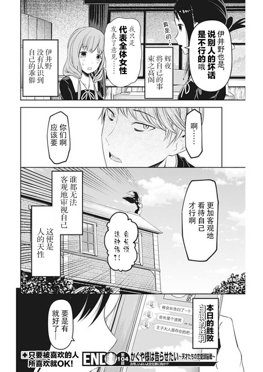 辉夜大小姐想让我告白 -天才们的恋爱头脑战-韩漫全集-114 白银御行想让他告白③无删减无遮挡章节图片 