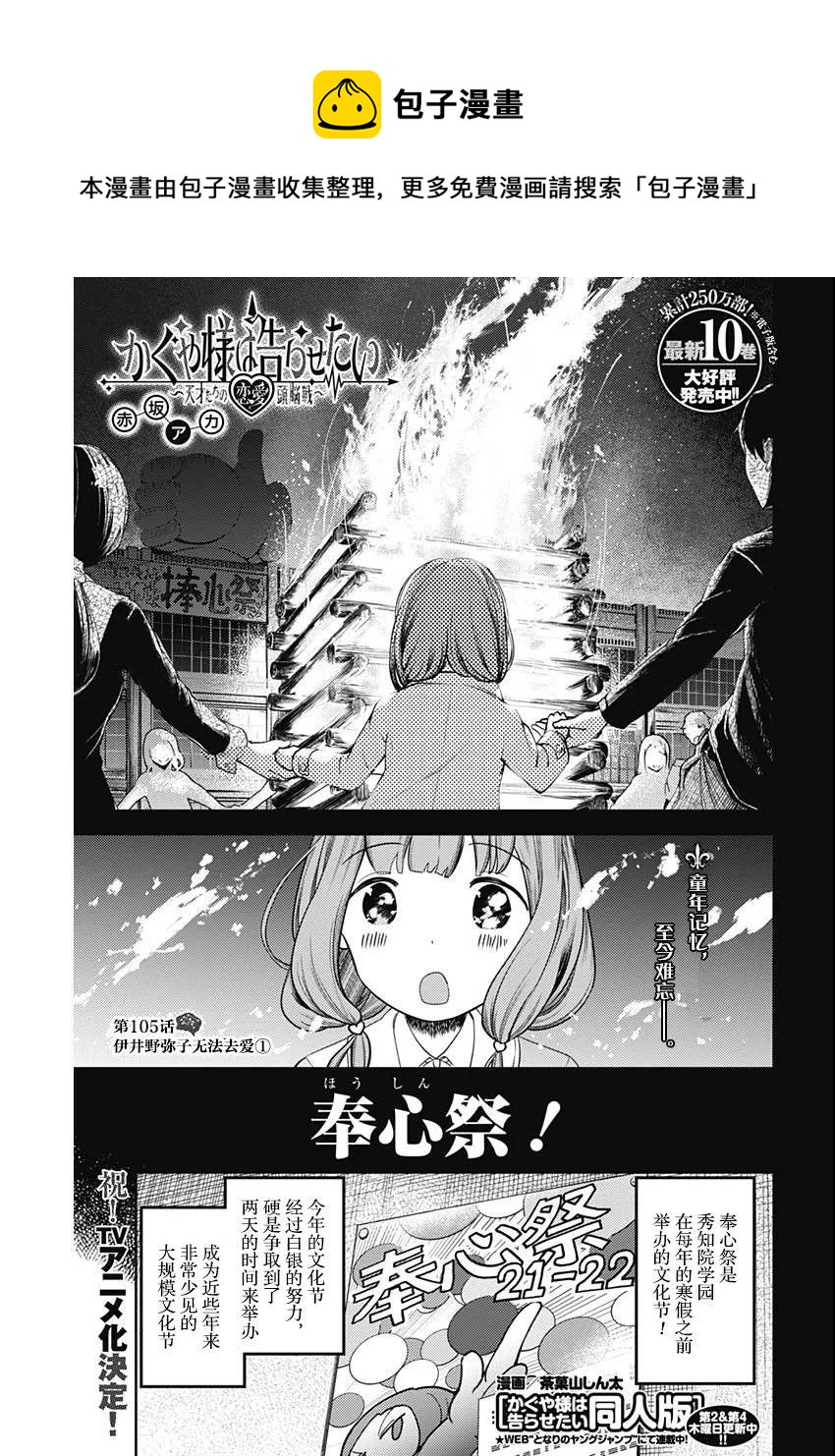 辉夜大小姐想让我告白 -天才们的恋爱头脑战-韩漫全集-115 伊井野弥子想爱不能爱①无删减无遮挡章节图片 