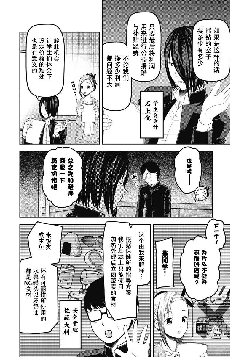 辉夜大小姐想让我告白 -天才们的恋爱头脑战-韩漫全集-115 伊井野弥子想爱不能爱①无删减无遮挡章节图片 