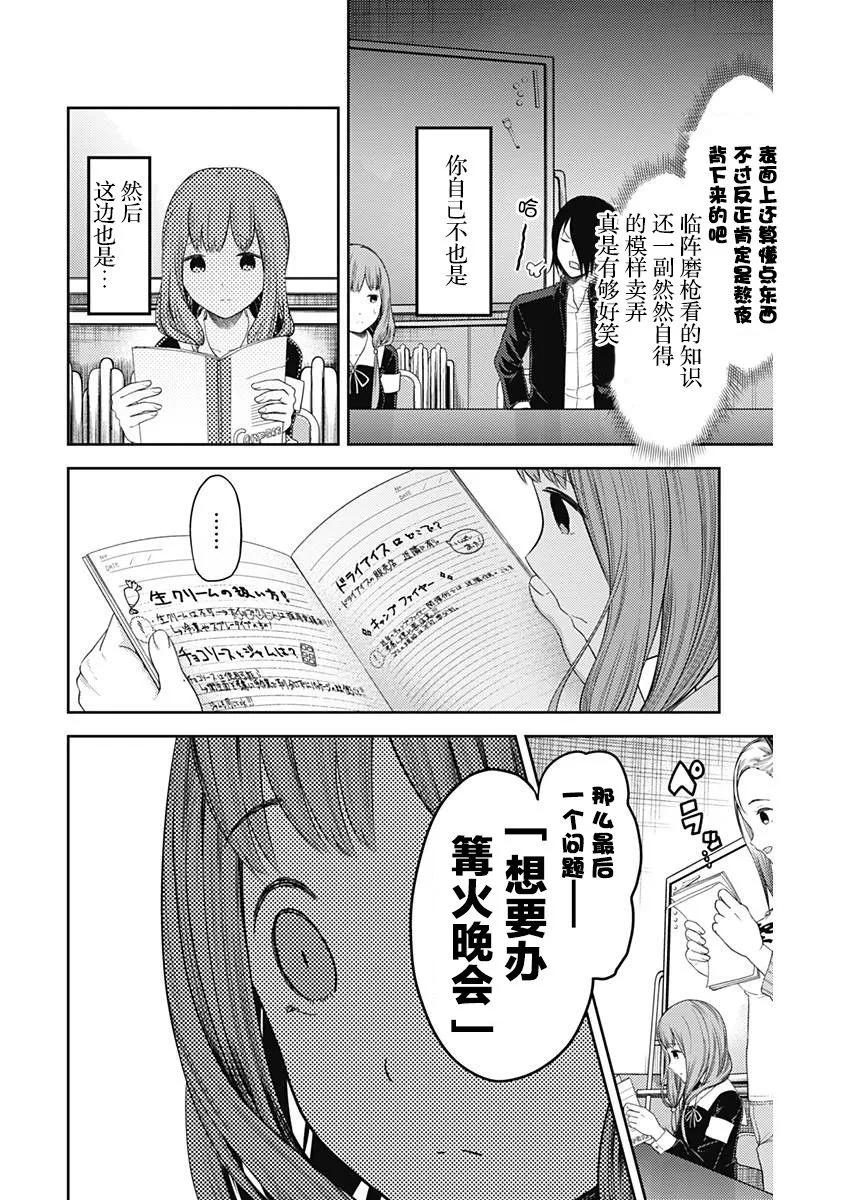 辉夜大小姐想让我告白 -天才们的恋爱头脑战-韩漫全集-115 伊井野弥子想爱不能爱①无删减无遮挡章节图片 