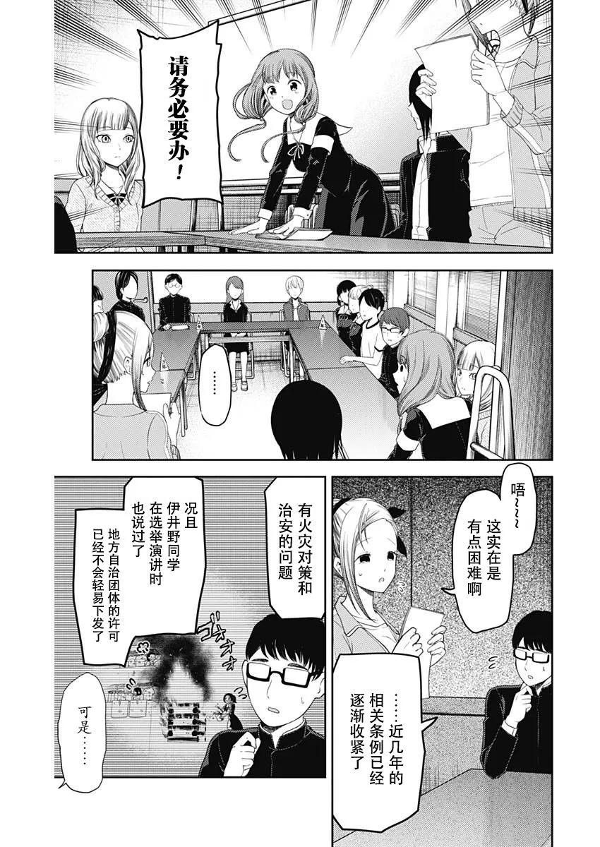 辉夜大小姐想让我告白 -天才们的恋爱头脑战-韩漫全集-115 伊井野弥子想爱不能爱①无删减无遮挡章节图片 