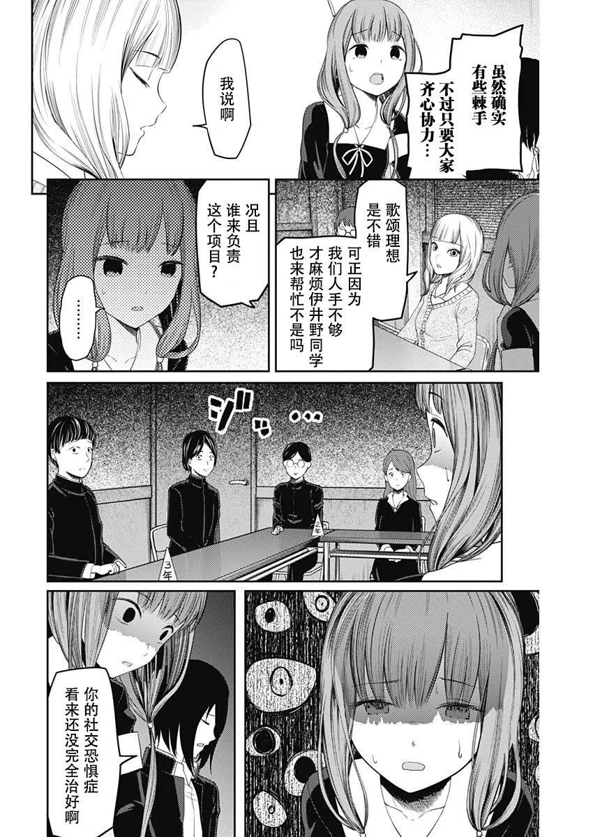 辉夜大小姐想让我告白 -天才们的恋爱头脑战-韩漫全集-115 伊井野弥子想爱不能爱①无删减无遮挡章节图片 