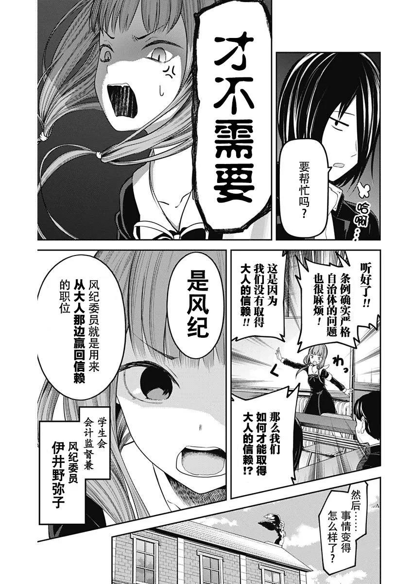 辉夜大小姐想让我告白 -天才们的恋爱头脑战-韩漫全集-115 伊井野弥子想爱不能爱①无删减无遮挡章节图片 