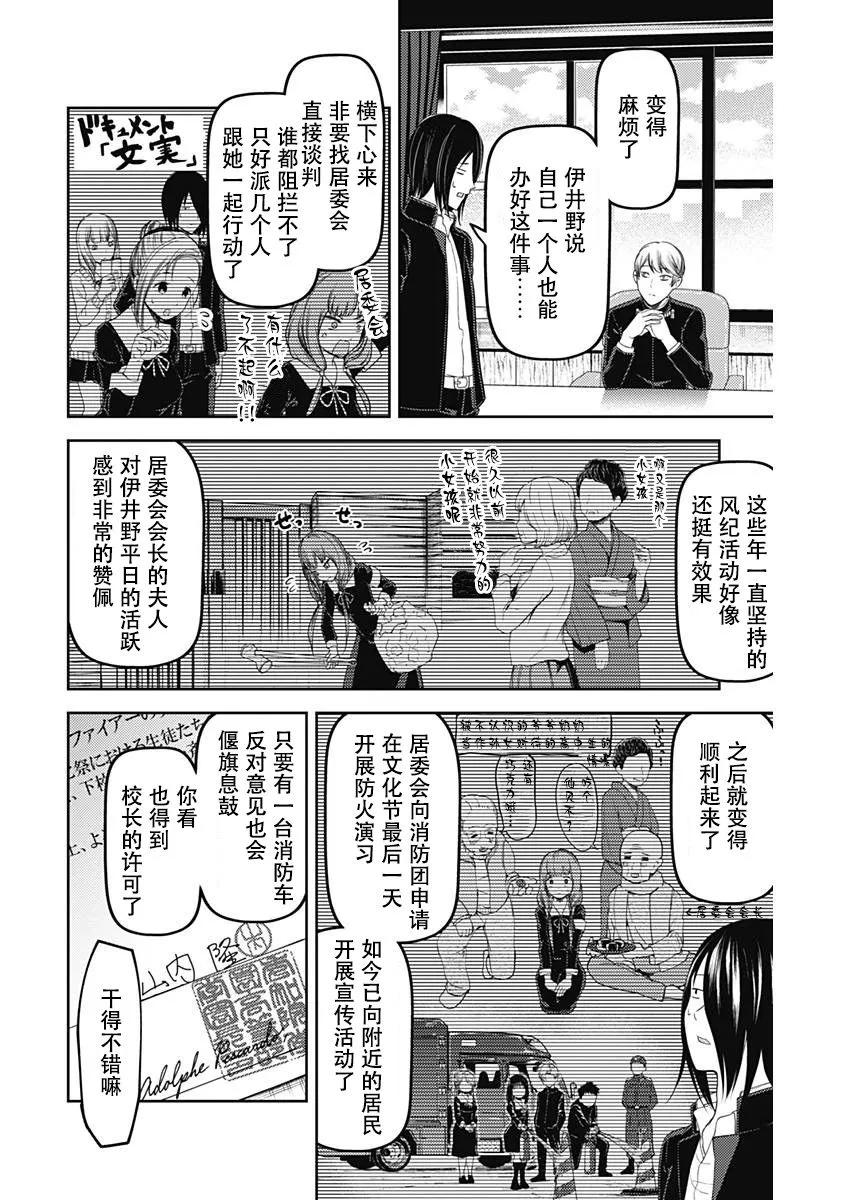 辉夜大小姐想让我告白 -天才们的恋爱头脑战-韩漫全集-115 伊井野弥子想爱不能爱①无删减无遮挡章节图片 