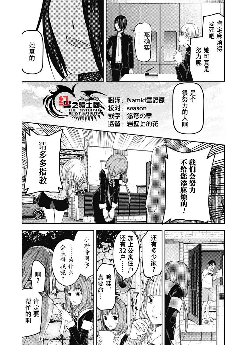 辉夜大小姐想让我告白 -天才们的恋爱头脑战-韩漫全集-115 伊井野弥子想爱不能爱①无删减无遮挡章节图片 
