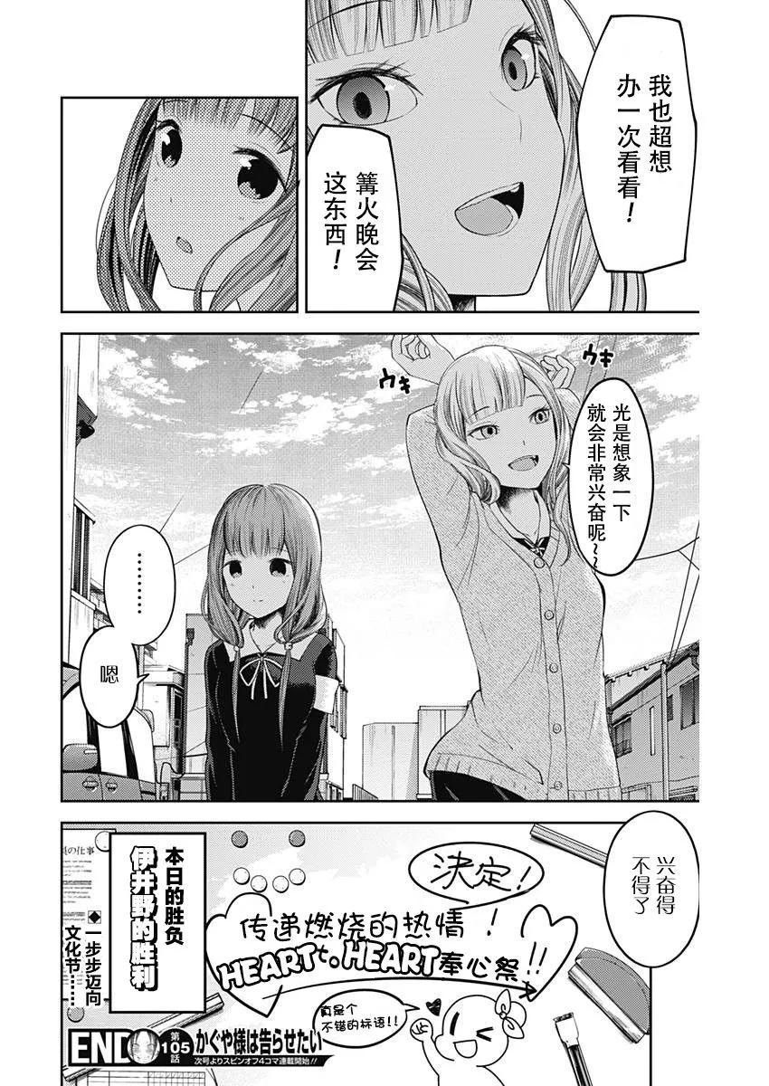 辉夜大小姐想让我告白 -天才们的恋爱头脑战-韩漫全集-115 伊井野弥子想爱不能爱①无删减无遮挡章节图片 