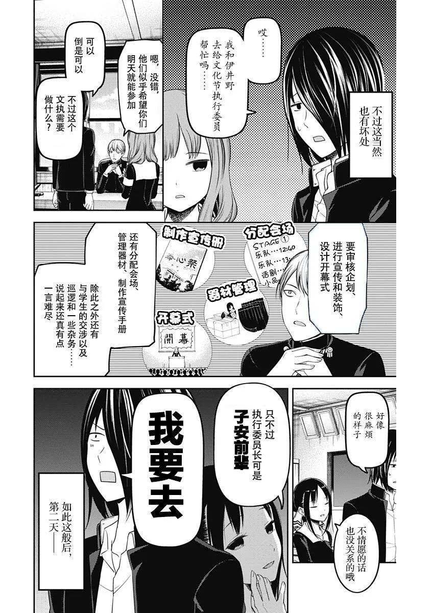 辉夜大小姐想让我告白 -天才们的恋爱头脑战-韩漫全集-115 伊井野弥子想爱不能爱①无删减无遮挡章节图片 