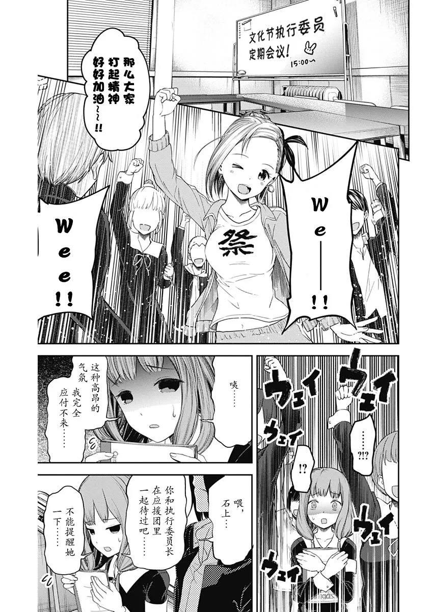 辉夜大小姐想让我告白 -天才们的恋爱头脑战-韩漫全集-115 伊井野弥子想爱不能爱①无删减无遮挡章节图片 