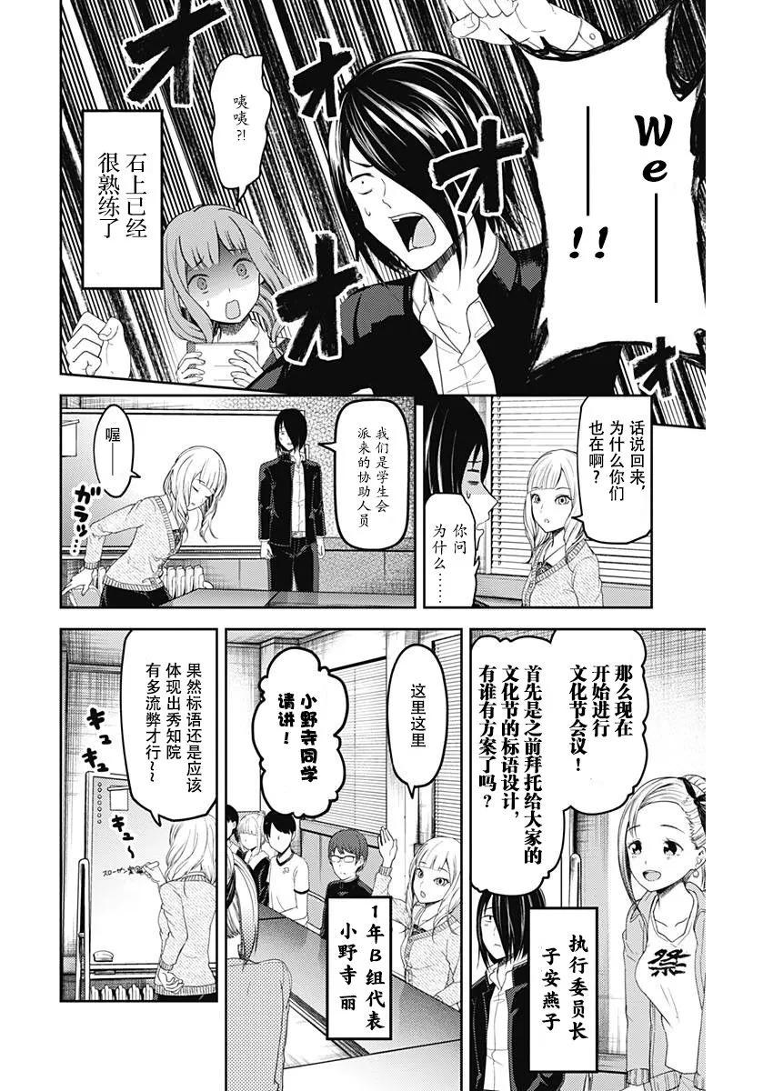 辉夜大小姐想让我告白 -天才们的恋爱头脑战-韩漫全集-115 伊井野弥子想爱不能爱①无删减无遮挡章节图片 