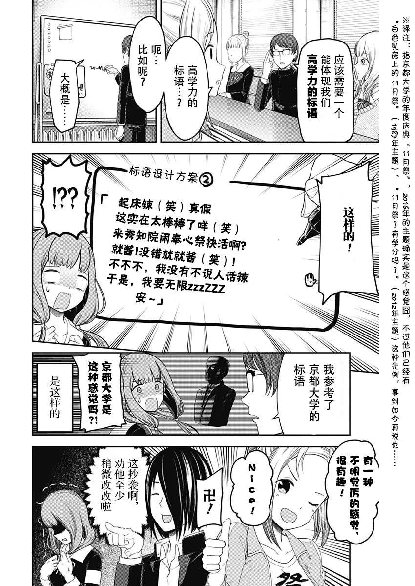 辉夜大小姐想让我告白 -天才们的恋爱头脑战-韩漫全集-115 伊井野弥子想爱不能爱①无删减无遮挡章节图片 