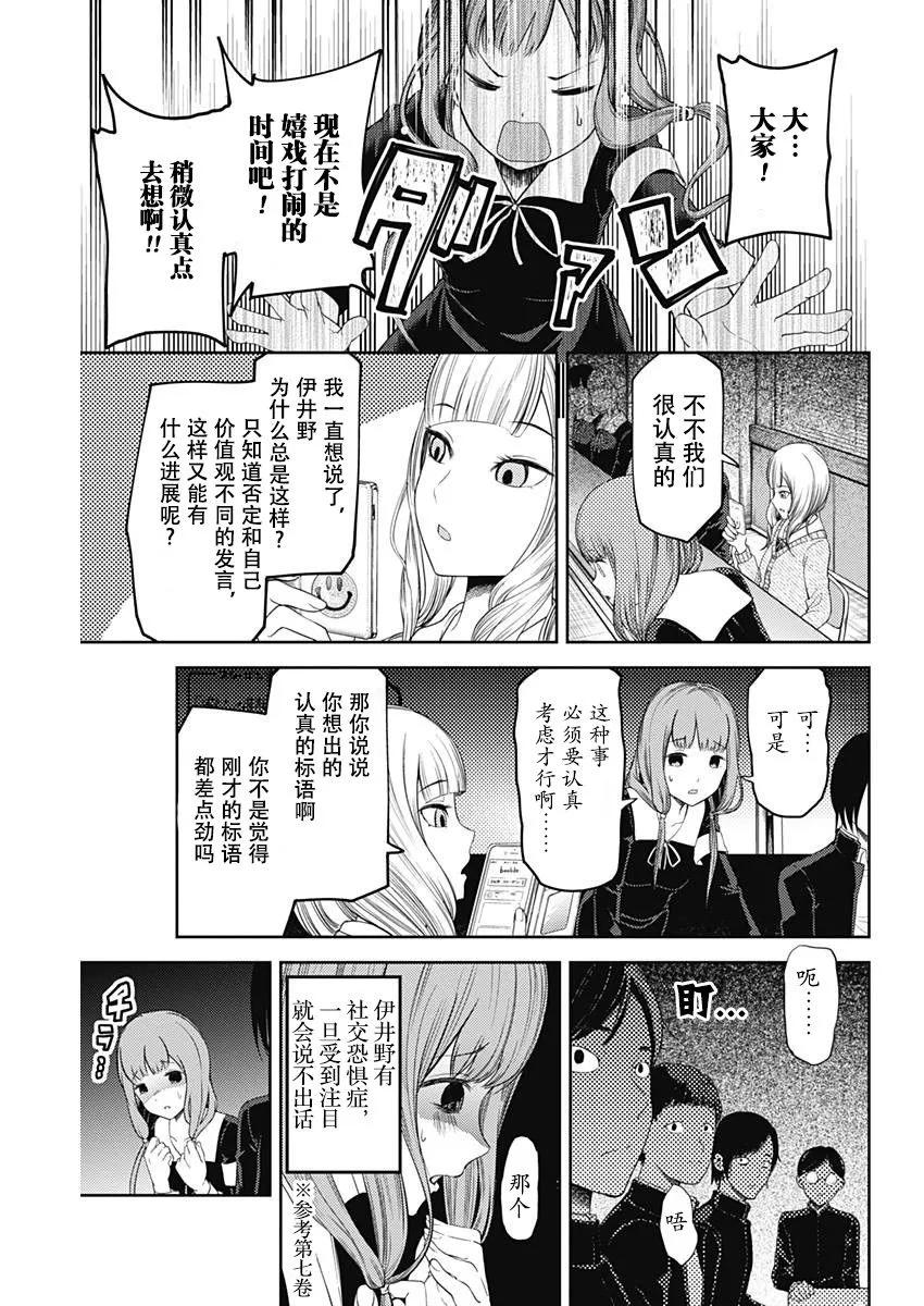 辉夜大小姐想让我告白 -天才们的恋爱头脑战-韩漫全集-115 伊井野弥子想爱不能爱①无删减无遮挡章节图片 