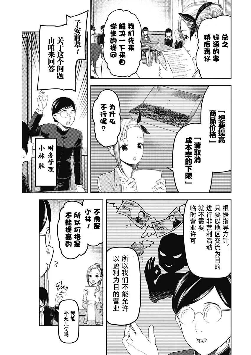 辉夜大小姐想让我告白 -天才们的恋爱头脑战-韩漫全集-115 伊井野弥子想爱不能爱①无删减无遮挡章节图片 