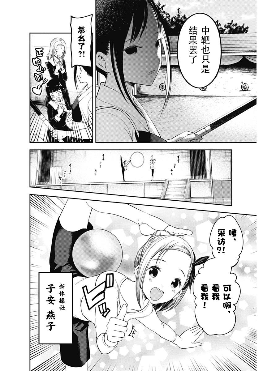 辉夜大小姐想让我告白 -天才们的恋爱头脑战-韩漫全集-116 想聊聊文化祭无删减无遮挡章节图片 