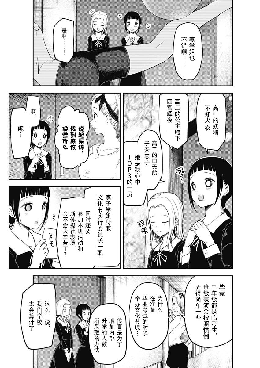 辉夜大小姐想让我告白 -天才们的恋爱头脑战-韩漫全集-116 想聊聊文化祭无删减无遮挡章节图片 