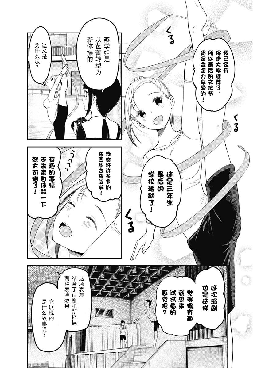 辉夜大小姐想让我告白 -天才们的恋爱头脑战-韩漫全集-116 想聊聊文化祭无删减无遮挡章节图片 