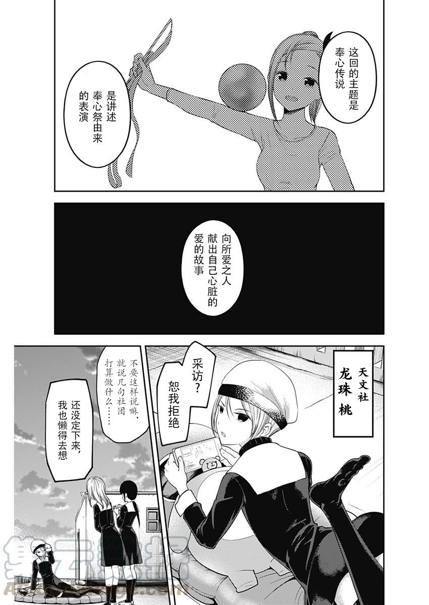 辉夜大小姐想让我告白 -天才们的恋爱头脑战-韩漫全集-116 想聊聊文化祭无删减无遮挡章节图片 