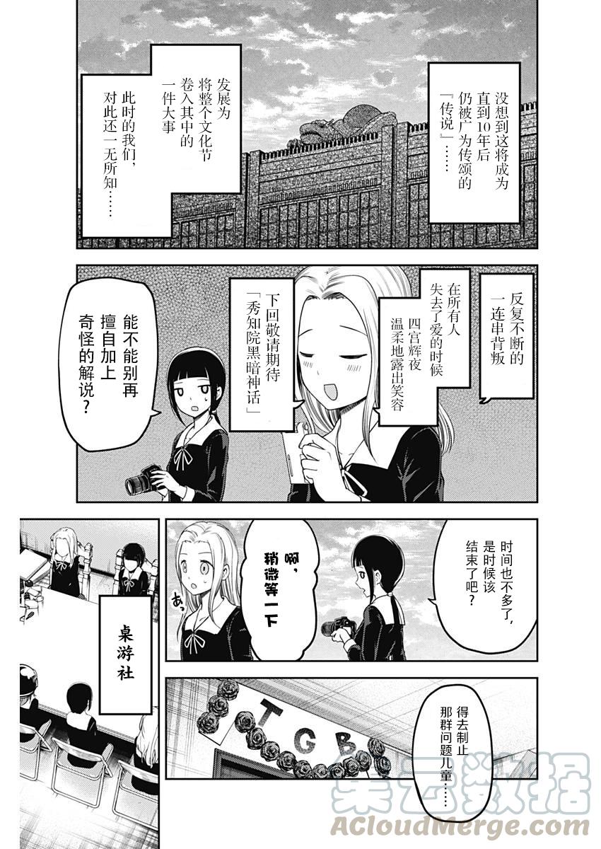 辉夜大小姐想让我告白 -天才们的恋爱头脑战-韩漫全集-116 想聊聊文化祭无删减无遮挡章节图片 