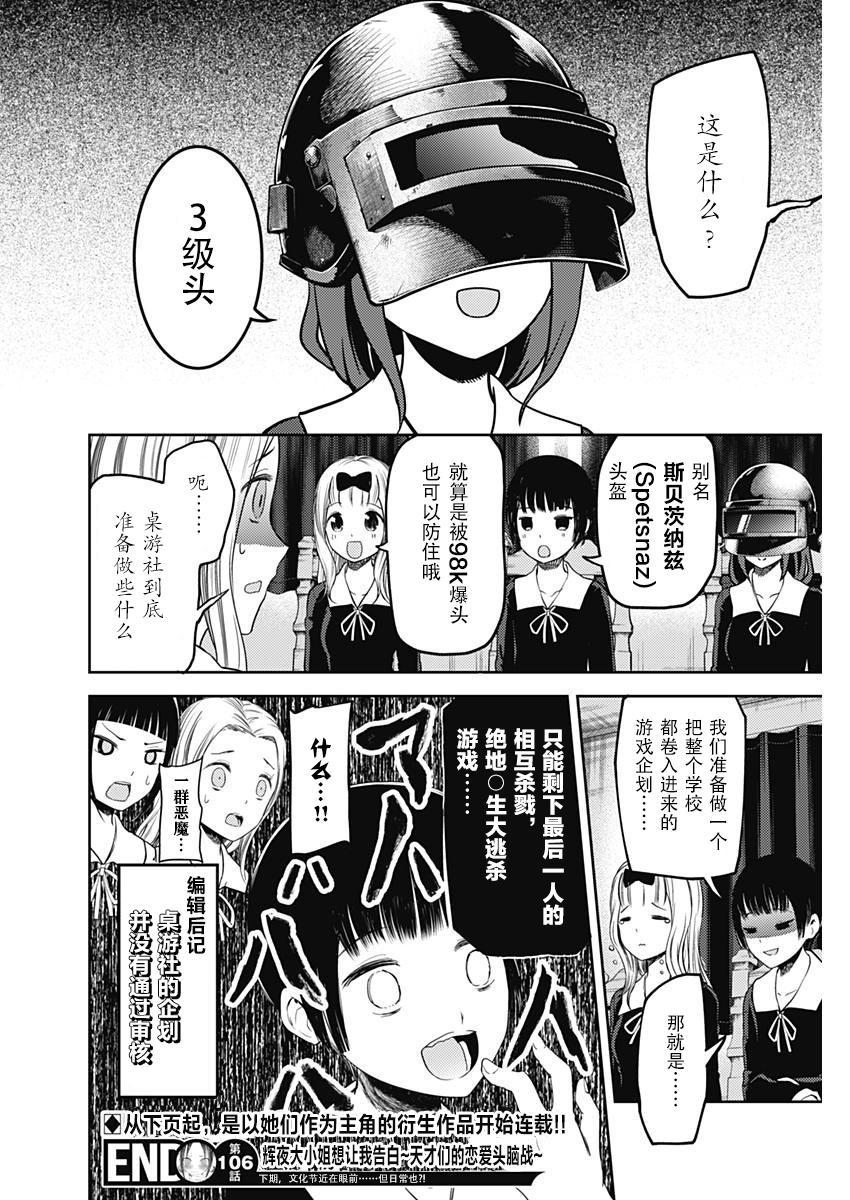 辉夜大小姐想让我告白 -天才们的恋爱头脑战-韩漫全集-116 想聊聊文化祭无删减无遮挡章节图片 