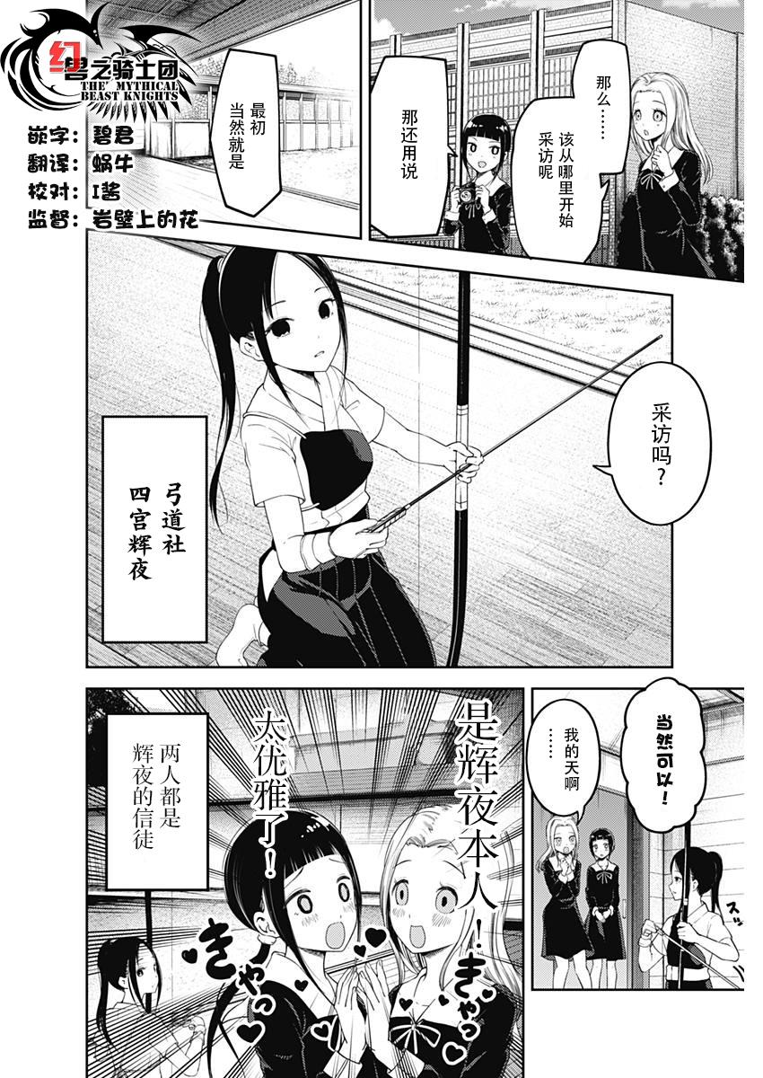 辉夜大小姐想让我告白 -天才们的恋爱头脑战-韩漫全集-116 想聊聊文化祭无删减无遮挡章节图片 