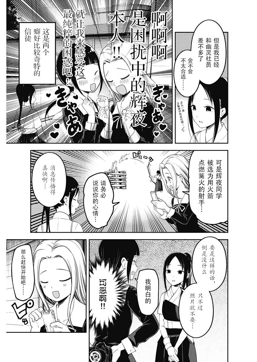 辉夜大小姐想让我告白 -天才们的恋爱头脑战-韩漫全集-116 想聊聊文化祭无删减无遮挡章节图片 