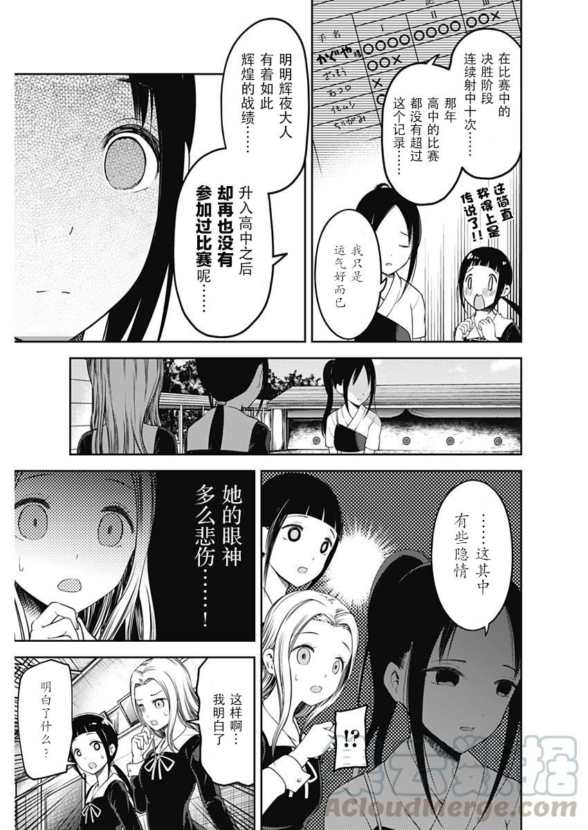 辉夜大小姐想让我告白 -天才们的恋爱头脑战-韩漫全集-116 想聊聊文化祭无删减无遮挡章节图片 