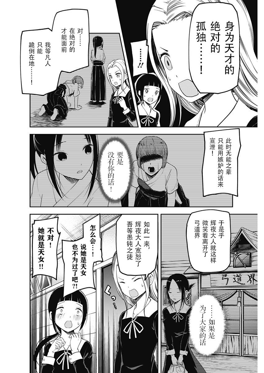 辉夜大小姐想让我告白 -天才们的恋爱头脑战-韩漫全集-116 想聊聊文化祭无删减无遮挡章节图片 
