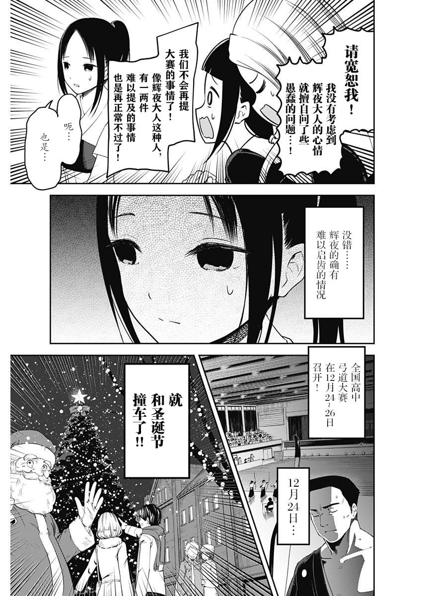 辉夜大小姐想让我告白 -天才们的恋爱头脑战-韩漫全集-116 想聊聊文化祭无删减无遮挡章节图片 