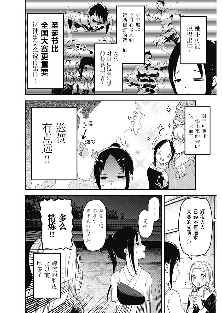 辉夜大小姐想让我告白 -天才们的恋爱头脑战-韩漫全集-116 想聊聊文化祭无删减无遮挡章节图片 