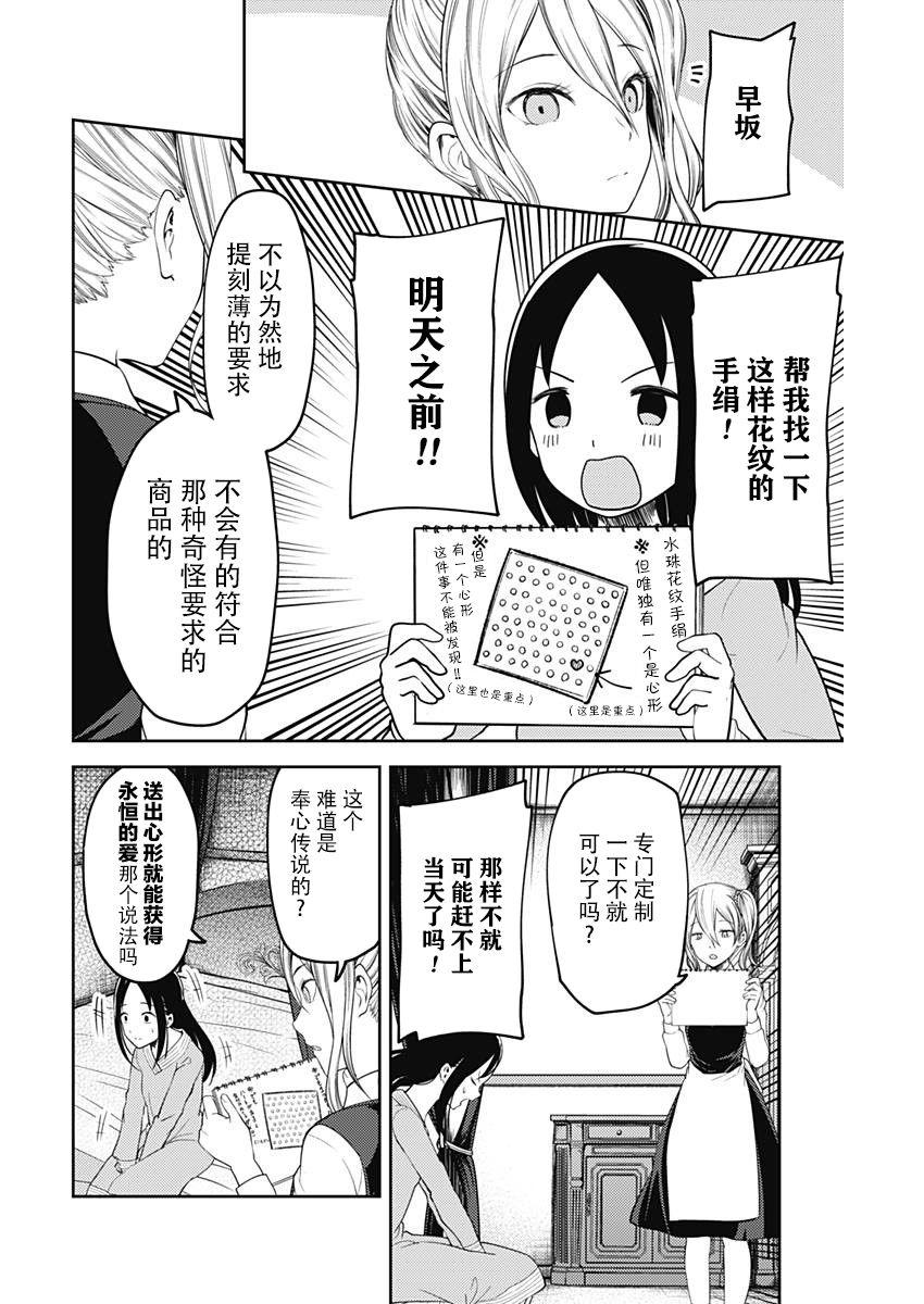 辉夜大小姐想让我告白 -天才们的恋爱头脑战-韩漫全集-120 关于四宫辉夜②无删减无遮挡章节图片 