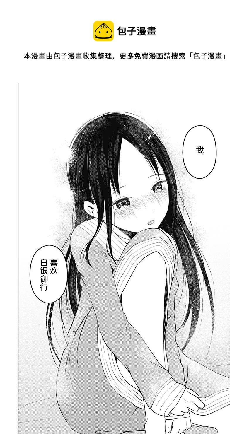 辉夜大小姐想让我告白 -天才们的恋爱头脑战-韩漫全集-120 关于四宫辉夜②无删减无遮挡章节图片 