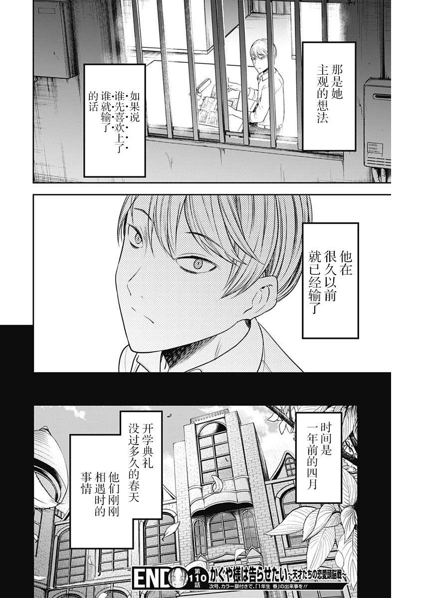 辉夜大小姐想让我告白 -天才们的恋爱头脑战-韩漫全集-120 关于四宫辉夜②无删减无遮挡章节图片 