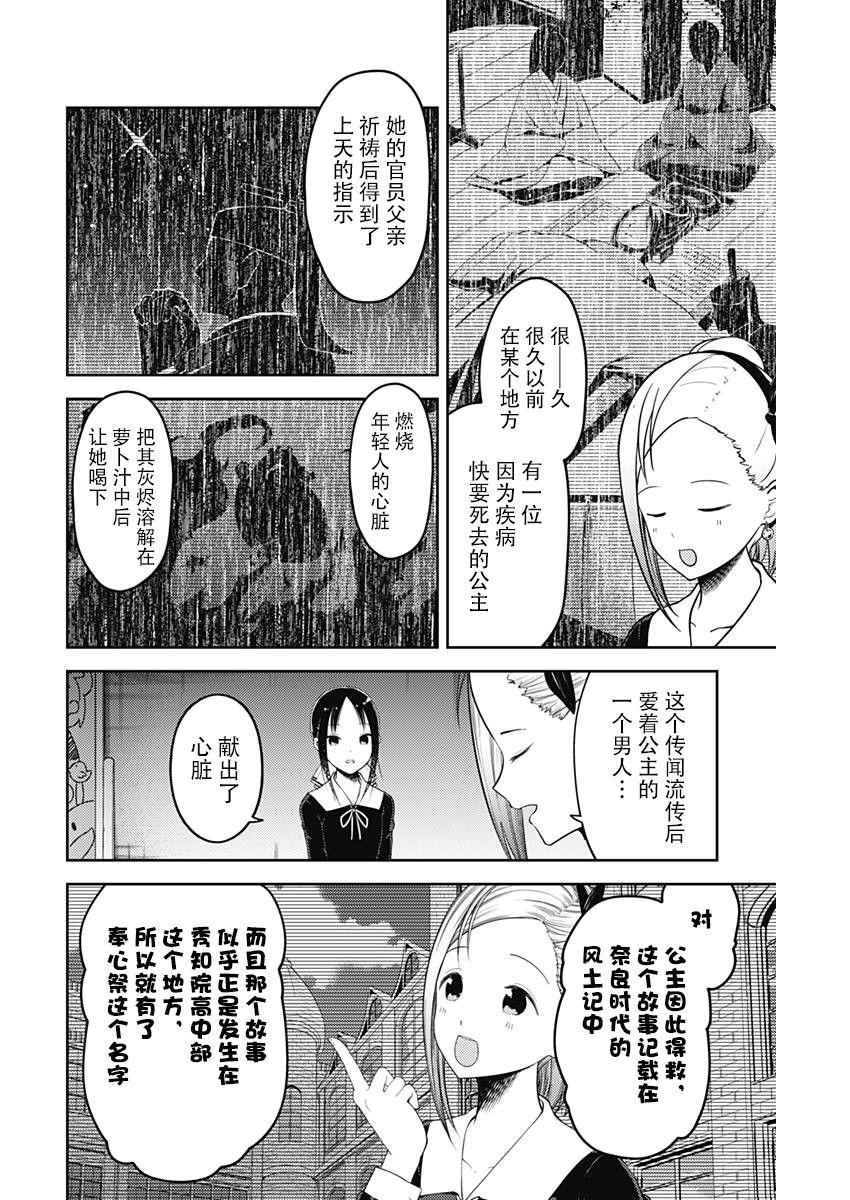 辉夜大小姐想让我告白 -天才们的恋爱头脑战-韩漫全集-120 关于四宫辉夜②无删减无遮挡章节图片 
