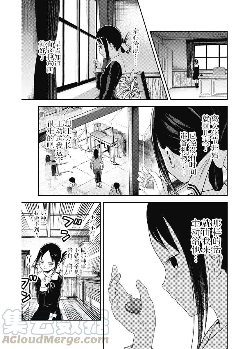 辉夜大小姐想让我告白 -天才们的恋爱头脑战-韩漫全集-120 关于四宫辉夜②无删减无遮挡章节图片 