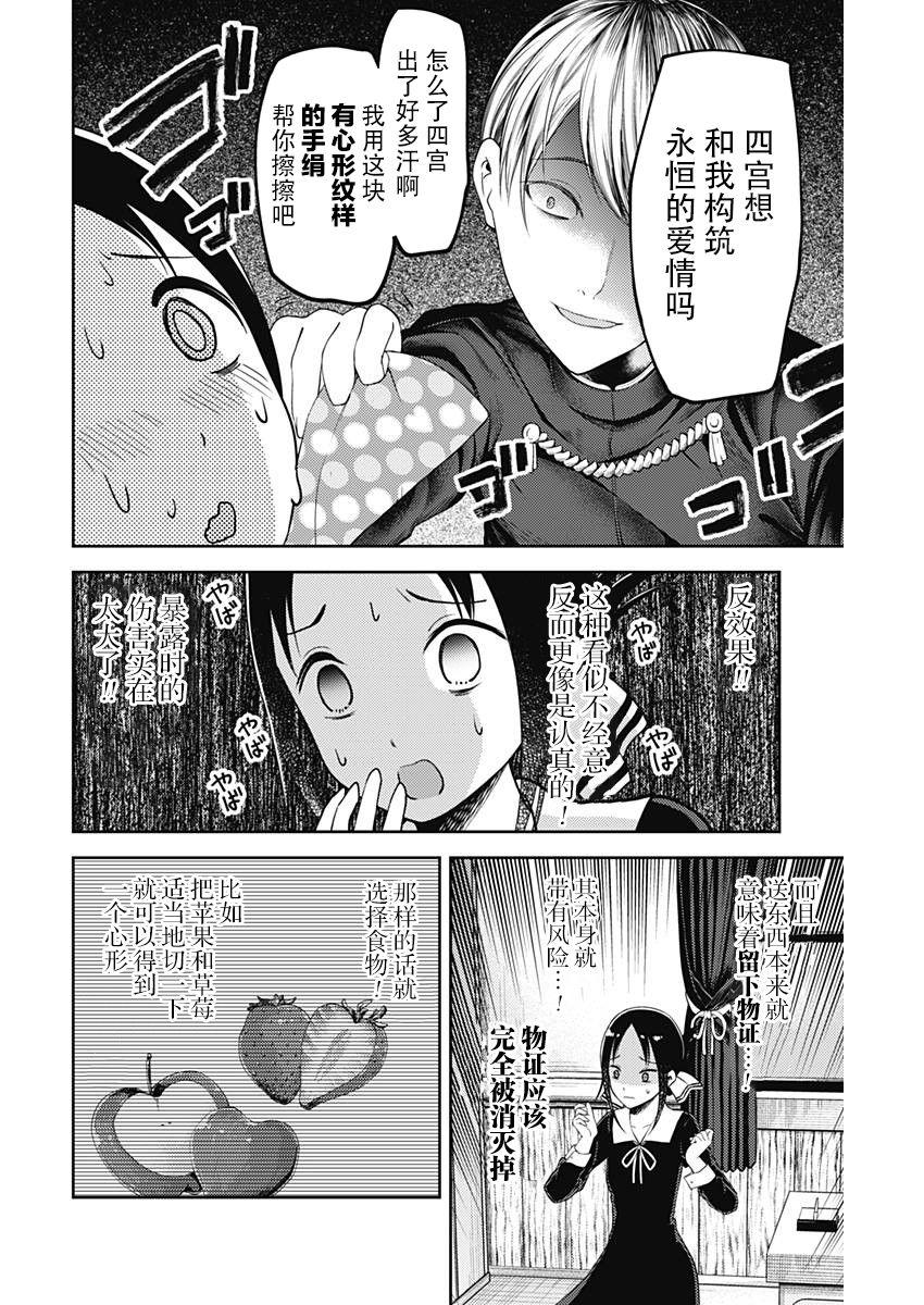 辉夜大小姐想让我告白 -天才们的恋爱头脑战-韩漫全集-120 关于四宫辉夜②无删减无遮挡章节图片 