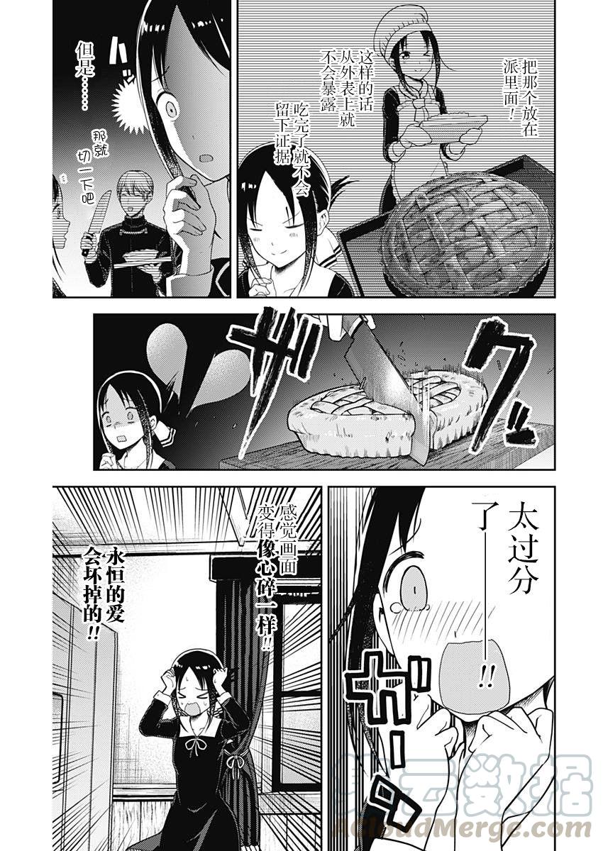 辉夜大小姐想让我告白 -天才们的恋爱头脑战-韩漫全集-120 关于四宫辉夜②无删减无遮挡章节图片 
