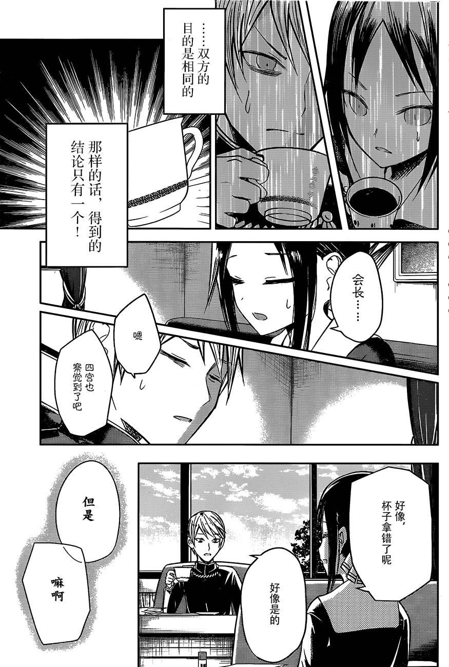 辉夜大小姐想让我告白 -天才们的恋爱头脑战-韩漫全集-13 辉夜大小姐想接吻无删减无遮挡章节图片 