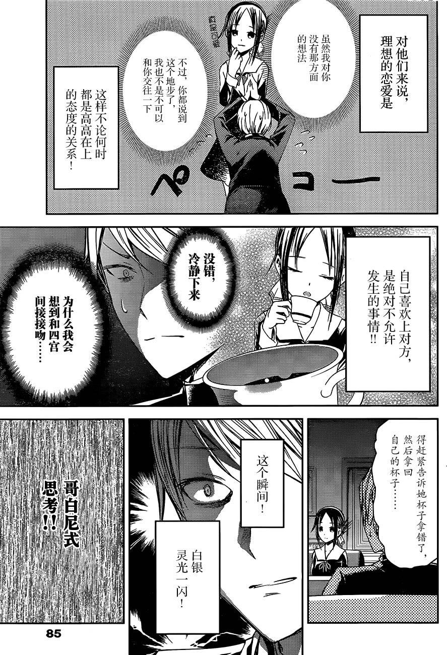 辉夜大小姐想让我告白 -天才们的恋爱头脑战-韩漫全集-13 辉夜大小姐想接吻无删减无遮挡章节图片 