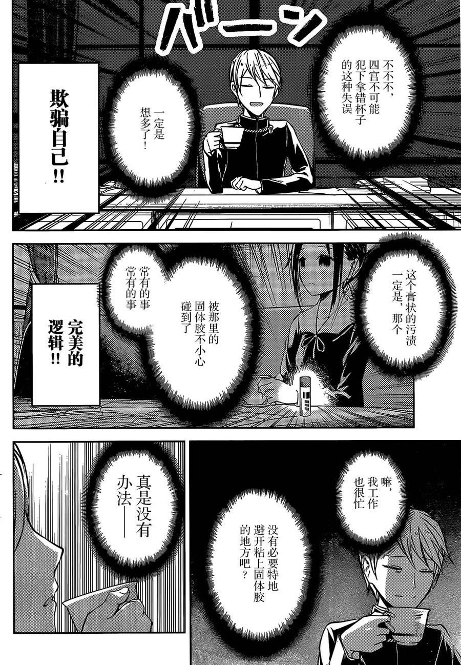 辉夜大小姐想让我告白 -天才们的恋爱头脑战-韩漫全集-13 辉夜大小姐想接吻无删减无遮挡章节图片 