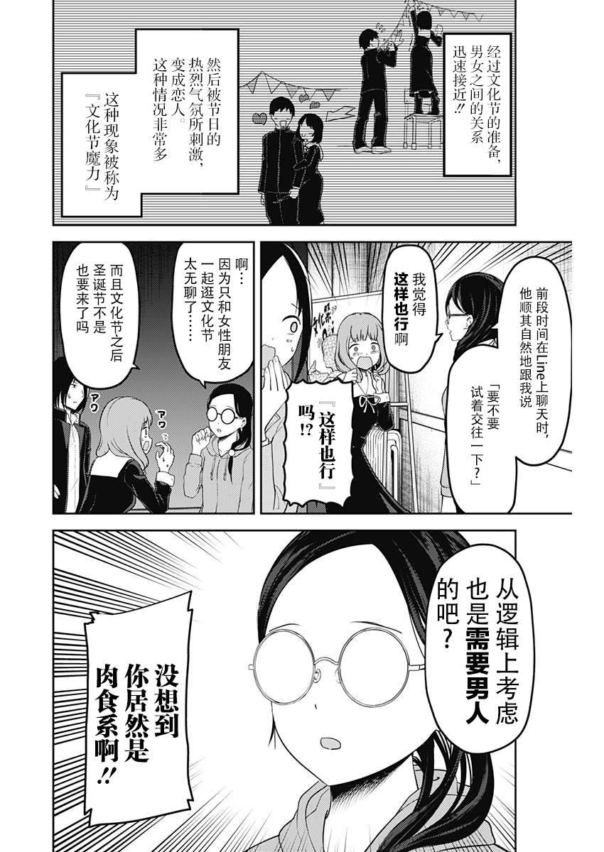 辉夜大小姐想让我告白 -天才们的恋爱头脑战-韩漫全集-122 辉夜大小姐想告白无删减无遮挡章节图片 