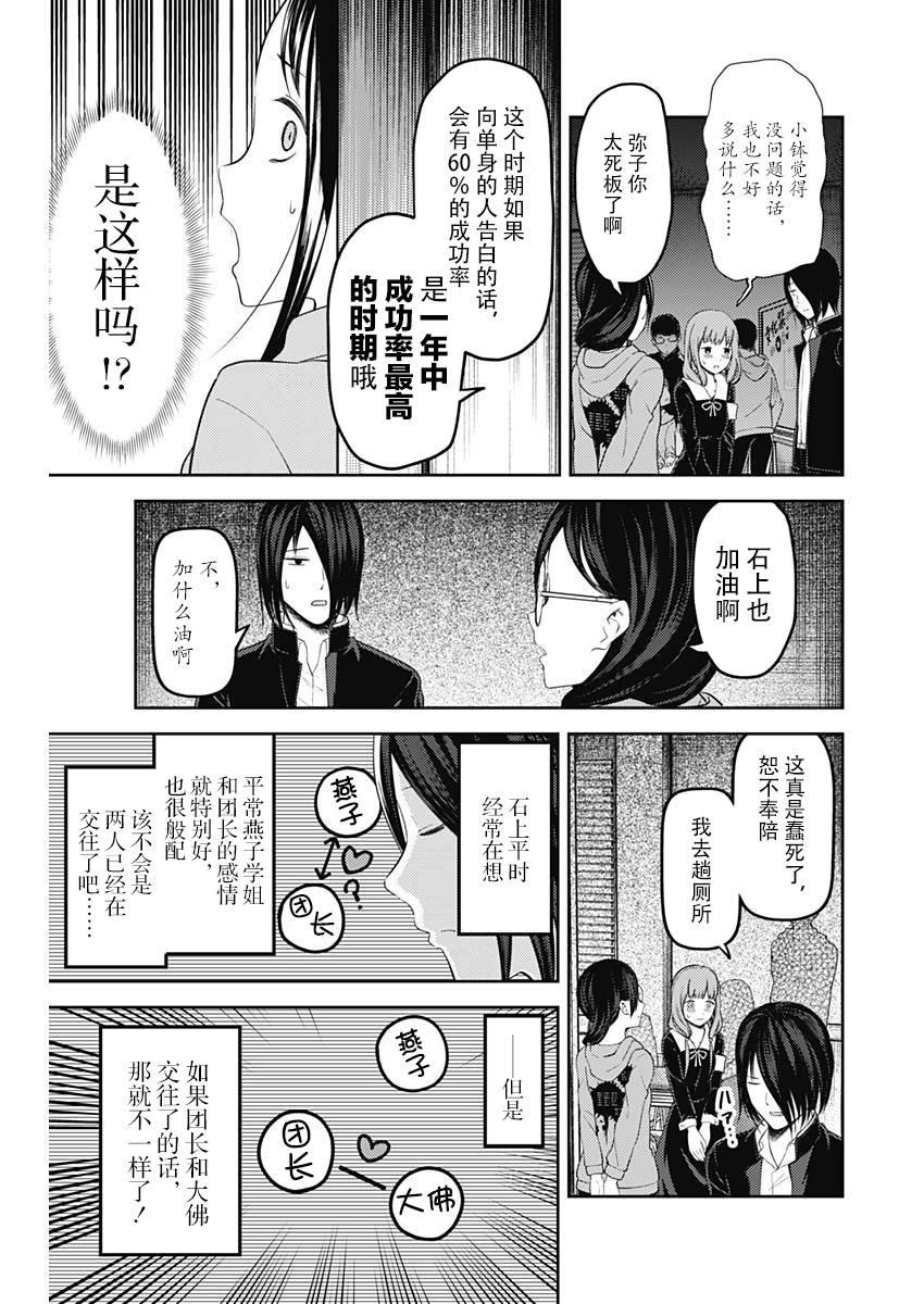 辉夜大小姐想让我告白 -天才们的恋爱头脑战-韩漫全集-122 辉夜大小姐想告白无删减无遮挡章节图片 